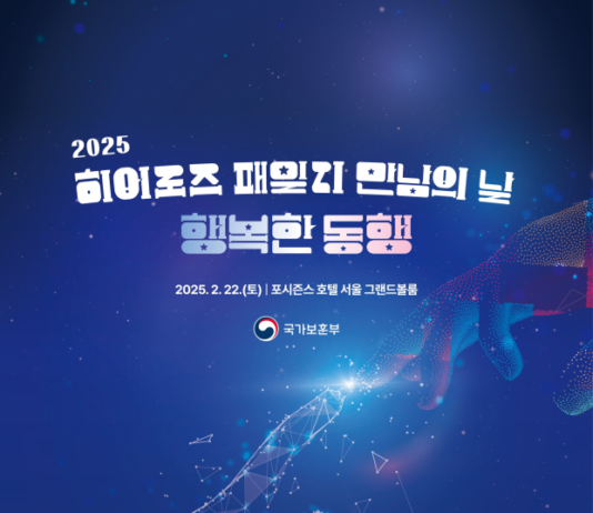 보훈부, 히어로즈 패밀리 만남의 날 행사 22일 개최