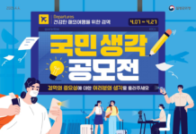 건강한 해외여행을 위한 검역, 국민 생각 공모전 개최