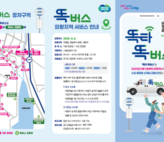 5일부터 의왕시 초평동 일대 ‘똑버스’ 2대 운행 개시