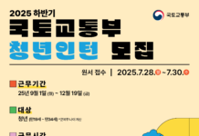 하반기 국토교통 청년인턴을 모집합니다