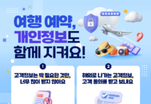 여름 휴가철 맞아 개인정보위, 업계 맞손 잡는다