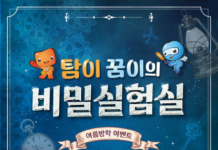 여름방학, 과학으로 도장깨기!