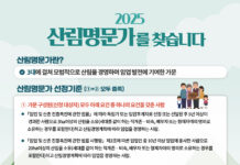 3대를 이은 헌신과 열정, ‘산림명문가’를 찾습니다.