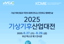 기상기후 기술로 여는 산업의 미래