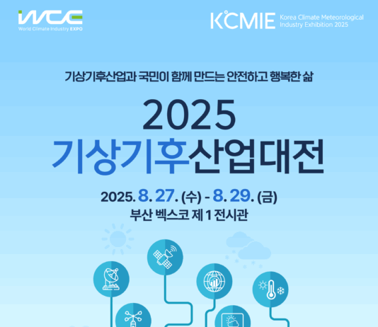 기상기후 기술로 여는 산업의 미래